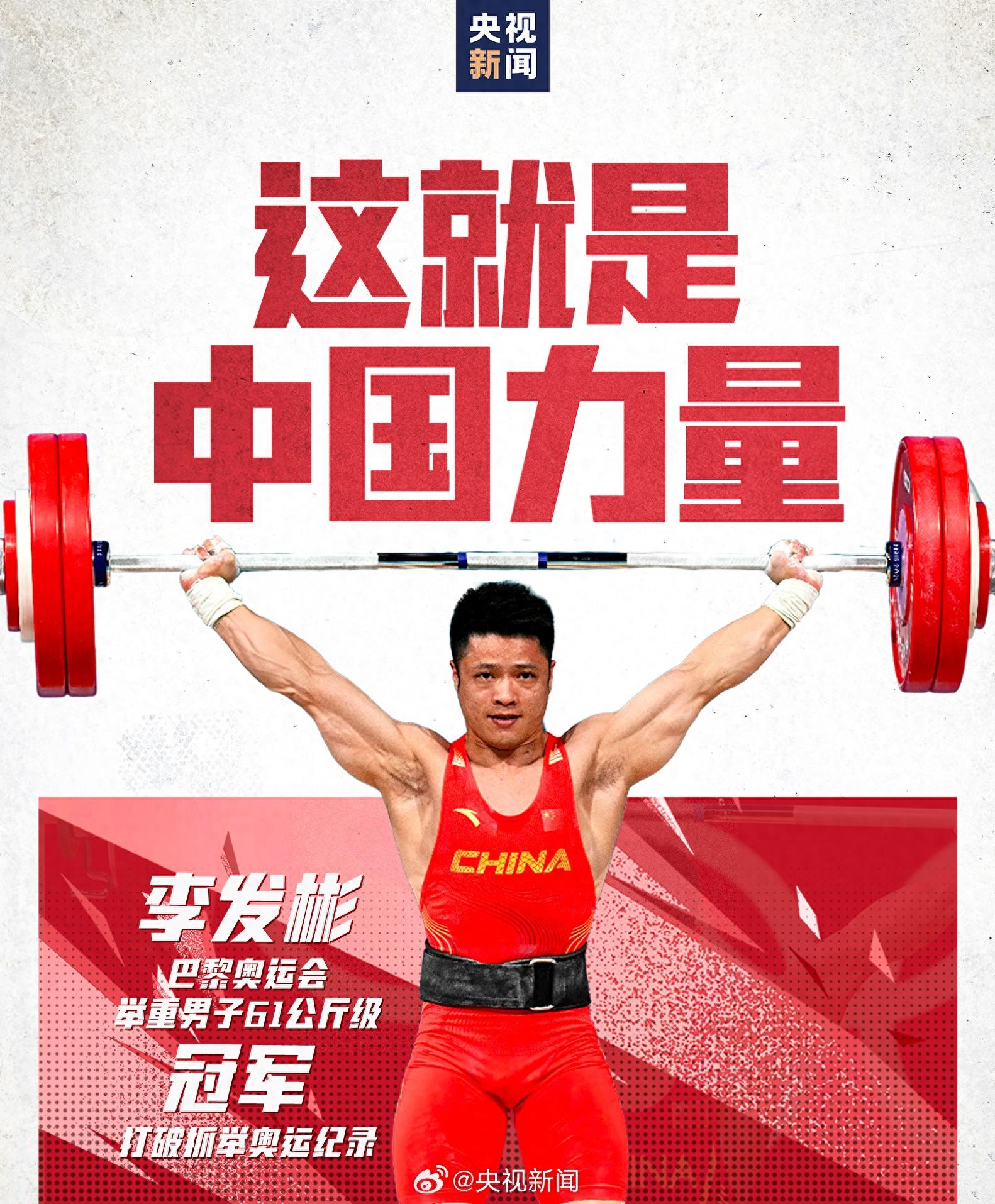 李发彬创纪录!143公斤演绎奥运金鸡独立秀