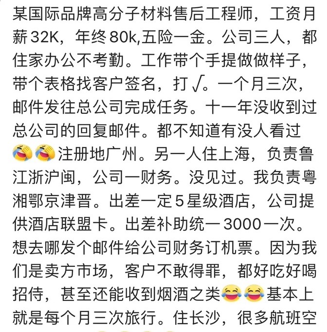 网友分享自己的神仙工作,事少钱多爽到爆!羡慕这个词已经说累了