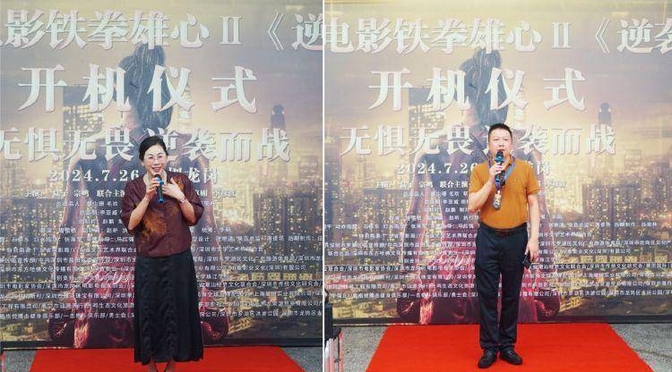 深圳第十二部小成本电影铁拳雄心Ⅱ《逆袭》即将杀青