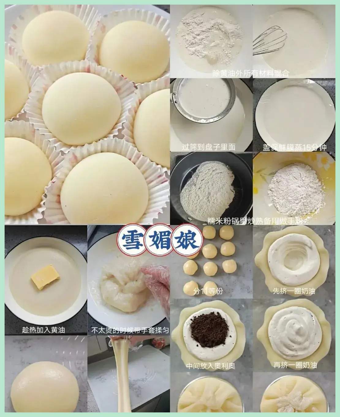 糯米粉的16种新做法,软糯香甜巨好吃,周末时光总想做点好吃的