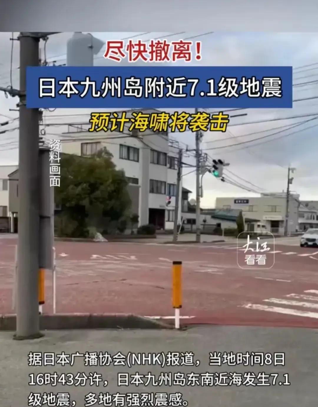 日本发生71级大地震,警惕20米高海啸即将来袭,迅速撤离!