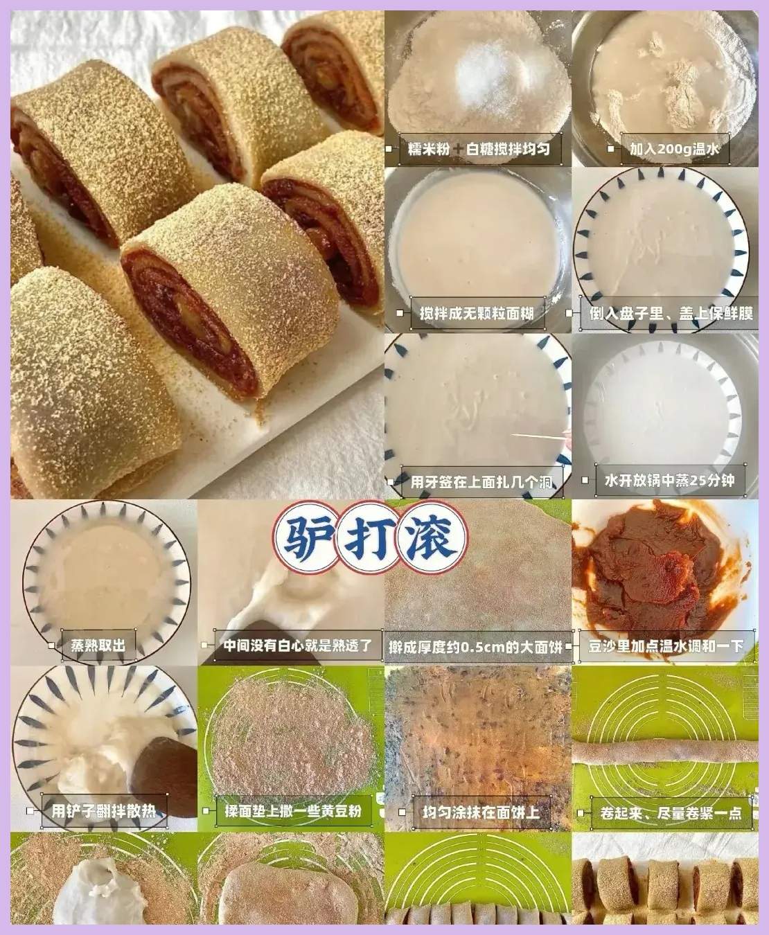 糯米粉的16种新做法,软糯香甜巨好吃,周末时光总想做点好吃的