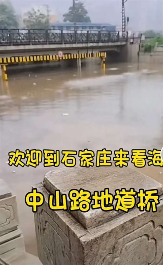 石家庄暴雨!像倒水,多路断交,低洼处吃饱,市民:不愧是国际庄