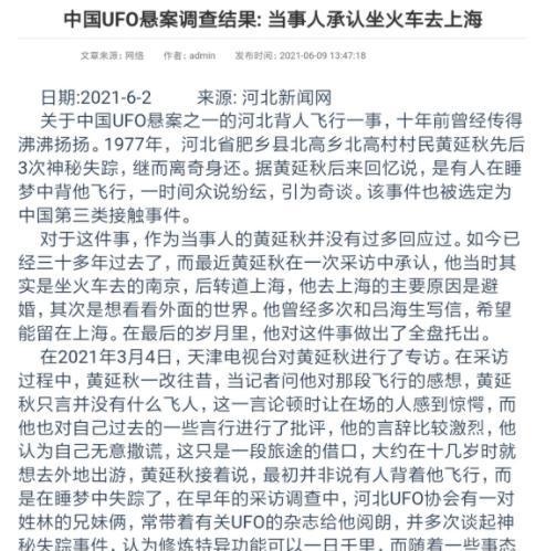 曾震惊全国的黄延秋事件:两人背他飞行千里?44年后真相大白