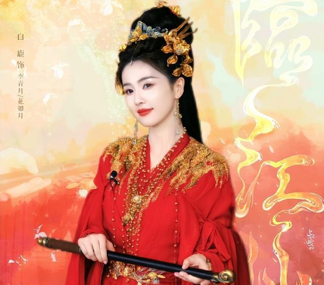 白鹿《临江仙》杀青!蓝衣清冷红衣惊艳