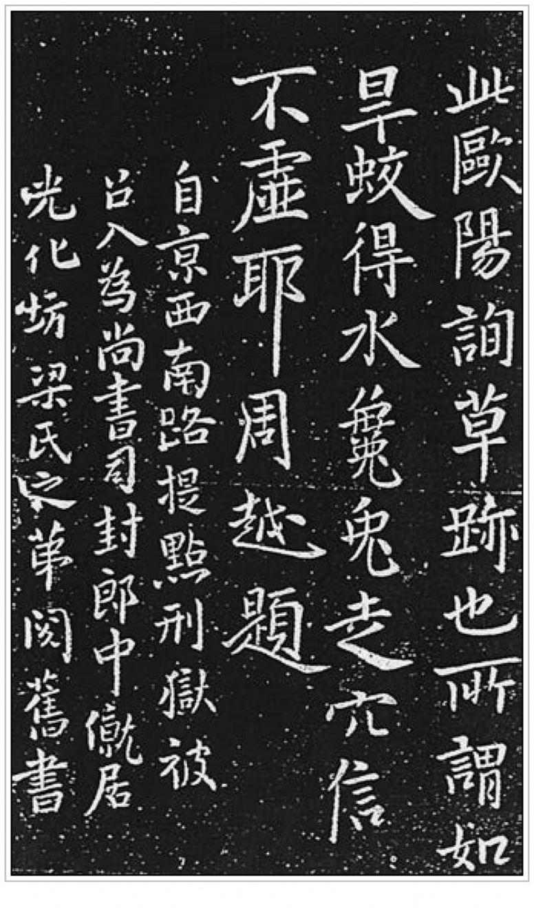 北宋书法巨匠周越:七幅传世经典作品赏析