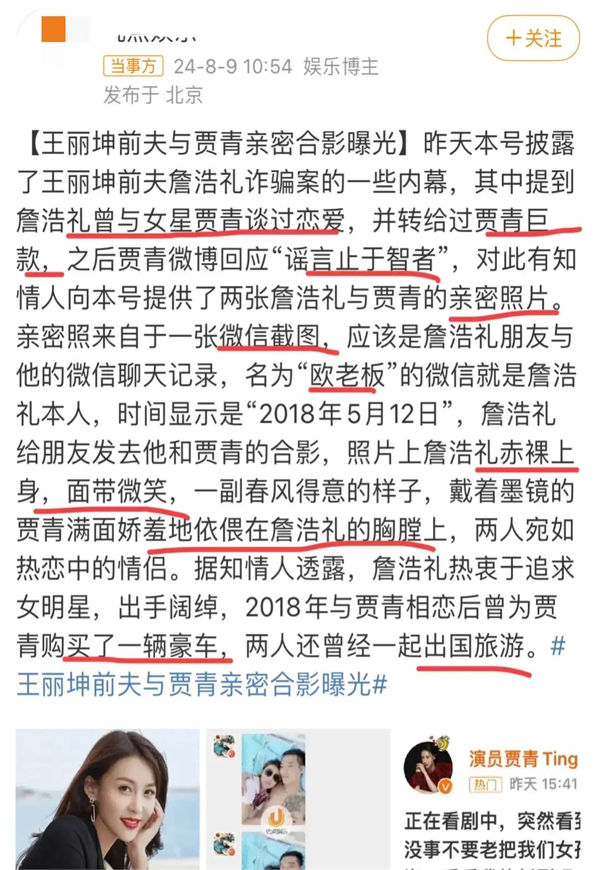 求锤得锤!贾青跟王丽坤老公亲密照曝光,网友辣评:史上最快打脸