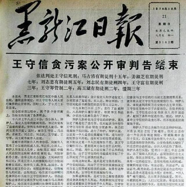80年代的女巨贪王守信:被捕后胡搅蛮缠不认罪,临刑前还口出狂言