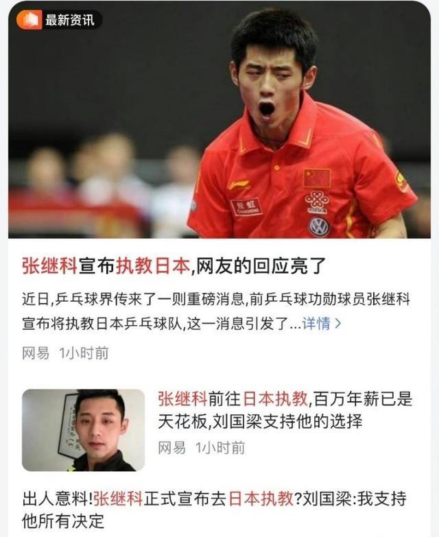 张继科宣布执教日本,穷途末路还是早有预谋?刘国梁回应惊呆网友