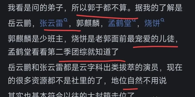 目前德云社的弟子们内部地位排前五的都是谁?网友们坐不住了!