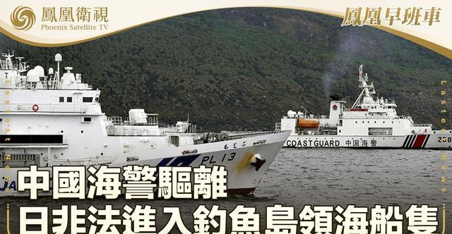 钓鱼岛对峙120分钟,日方10多艘船只硬闯,仅差1米撞上中方海警船