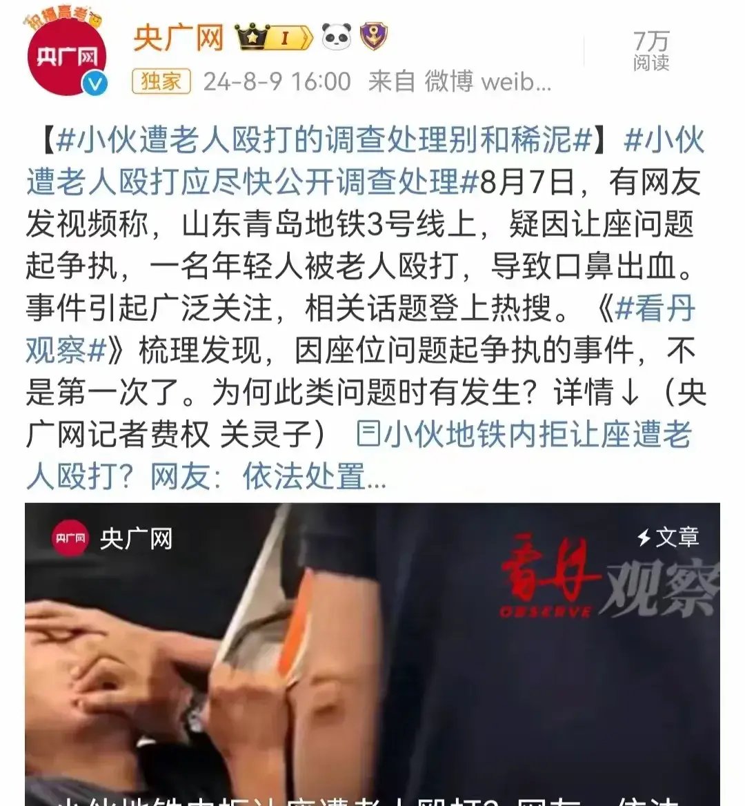 后续!青岛小伙挨揍原因曝光,警方通报小伙辱骂在先,大爷遭刑拘