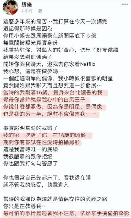 疯狂!炎亚纶向男网红痛哭道歉,对方崩溃:他强行进入我的身体