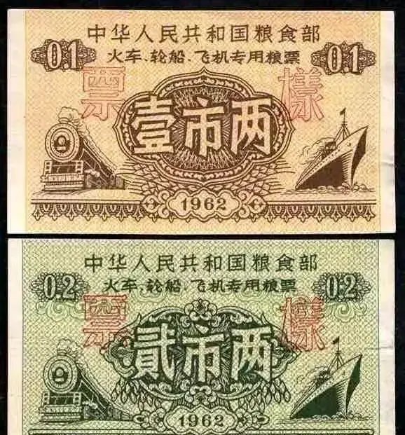 1966年的粮票拍卖150万图片