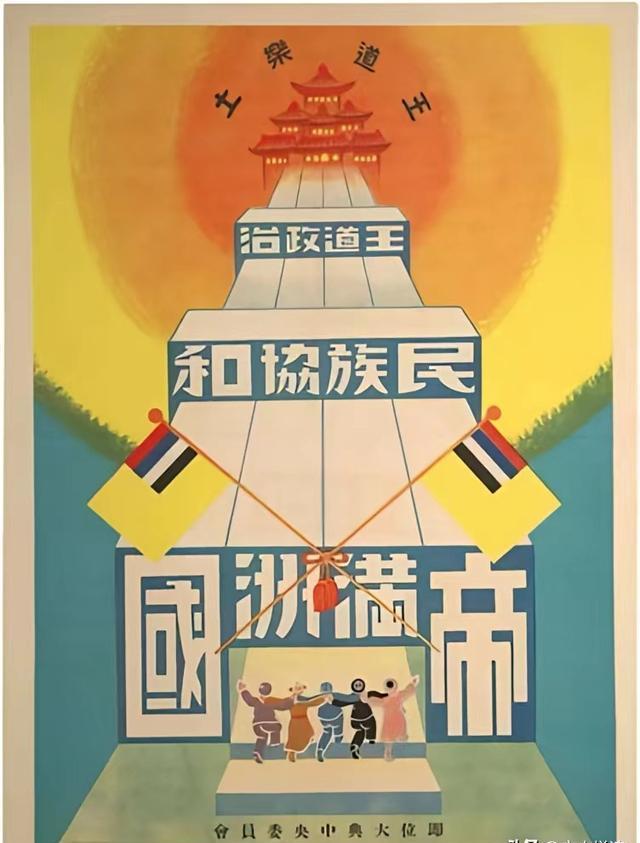 30张伪满洲国宣传画,鼓吹王道乐土,意图给民众洗脑,极具蛊惑性