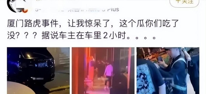 厦门路虎事件两小时图片