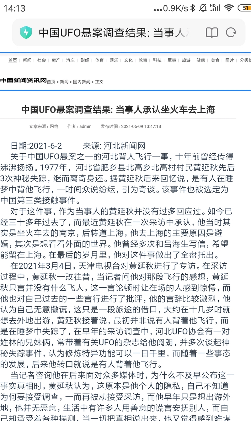 1977年黄延秋事件,入睡后3次飞到千里之外,如今终于真相大白