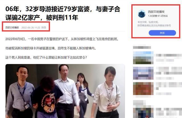 32岁导游接近79岁富婆,与妻子合谋骗2亿家产,其现状让人唏嘘