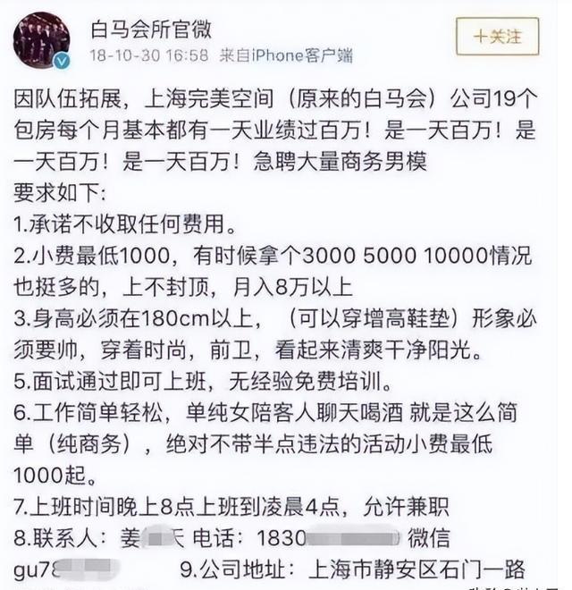 上海白马会所的覆灭,竟是因为一则朋友圈引发的