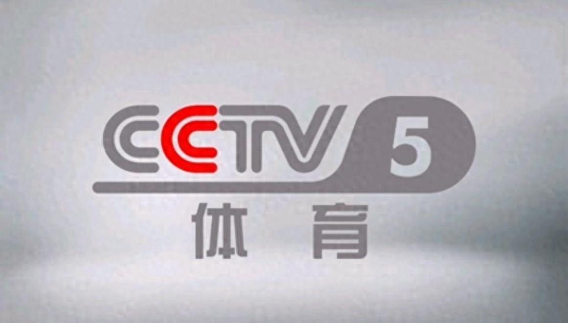 中央cctv5 baijiahao.baidu.com
