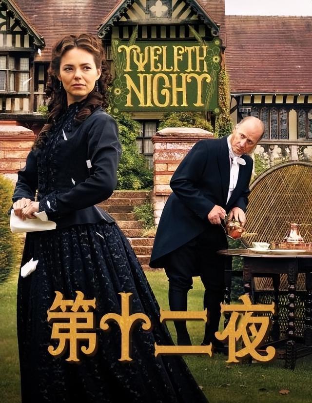 电影《第十二夜》中导演如何处理角色间的爱情纠葛和身份误解