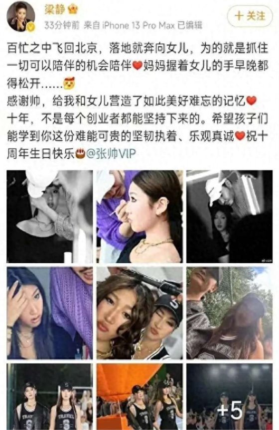 北京梁静是谁女儿图片