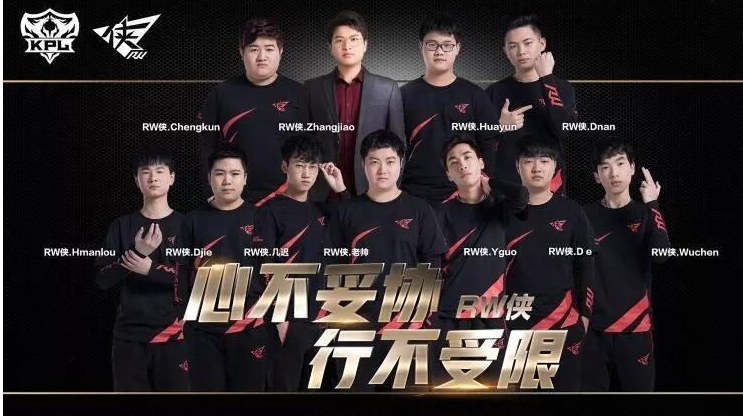 rw侠战队展现了非凡的实力和团队默契