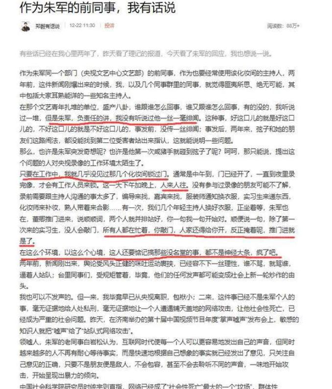 8年前朱军被诬告事件回顾:现女主角弦子近况如何?