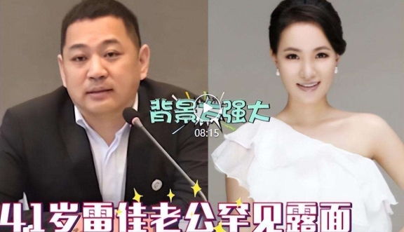 博士级歌唱家雷佳,12次荣登春晚,丈夫的身份更是深藏不露