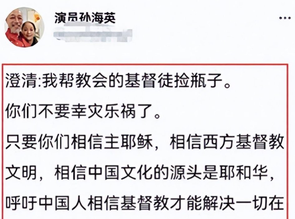 孙海英的言论图片