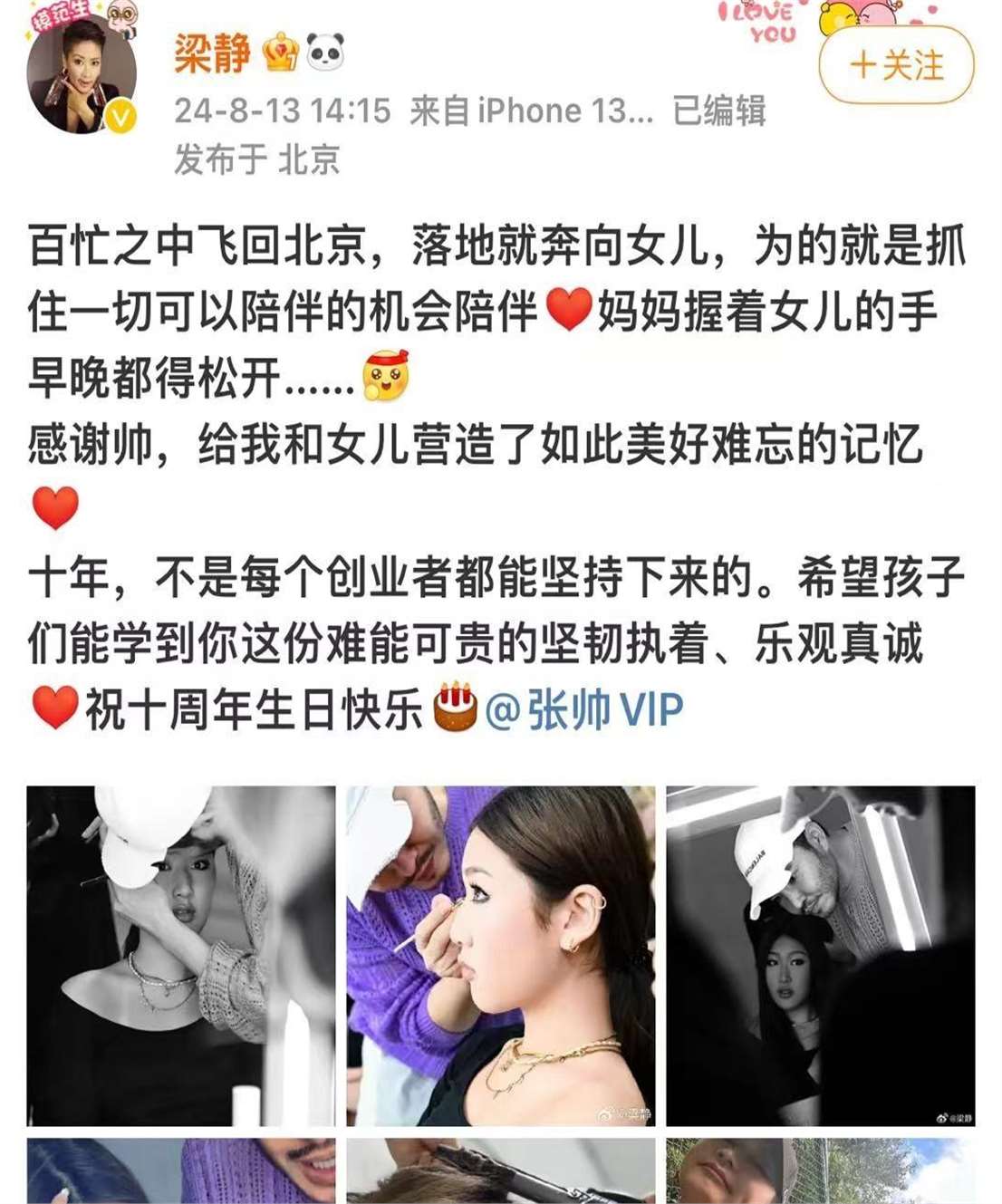 北京梁静是谁女儿图片