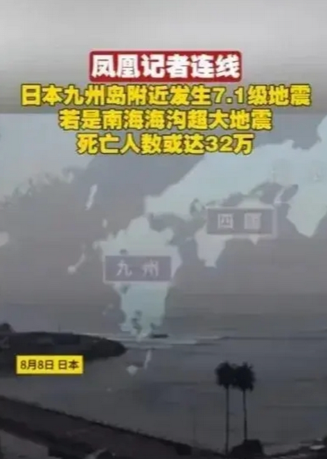 日本发生71级大地震,专家警告:这可能只是个开始