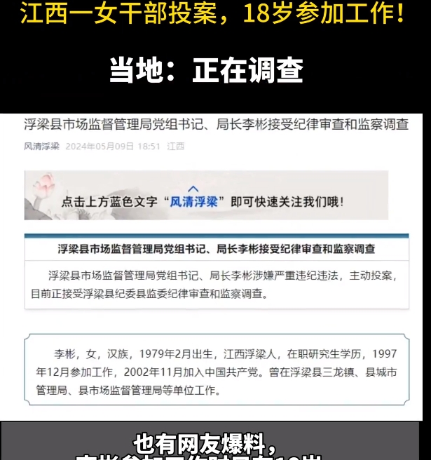 浮梁县李彬任免图片