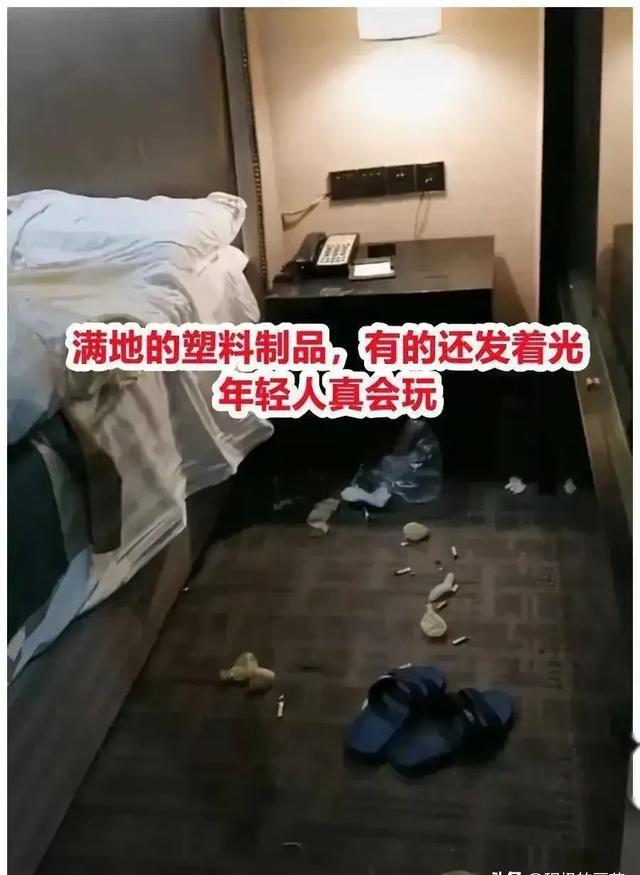 情侣退房后战况激烈,一片狼藉,保洁阿姨直呼:年轻人真会玩