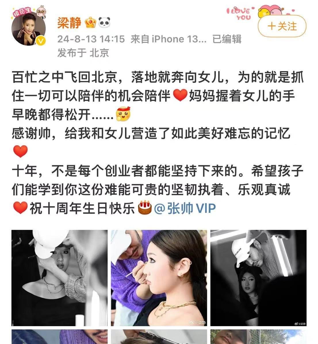 北京梁静是谁女儿图片