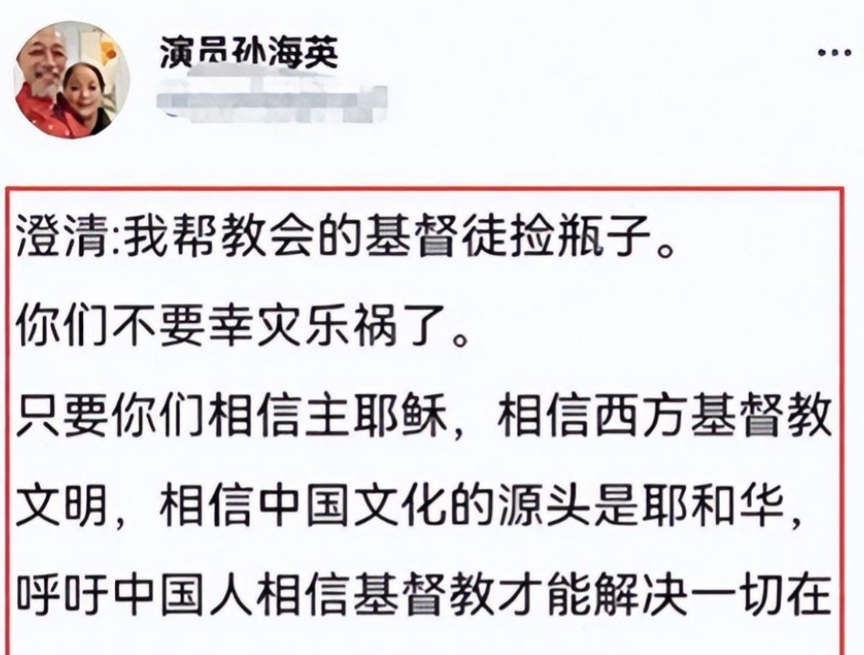 孙海英的言论图片