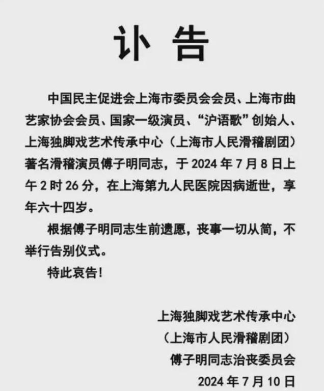 已故滑稽演员名单图片