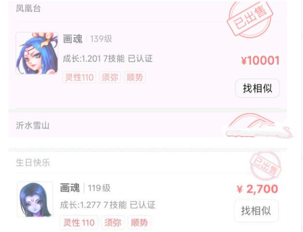 梦幻西游:比腰斩还要惨,巅峰时期1w买的顺势须弥,退坑卖了2700