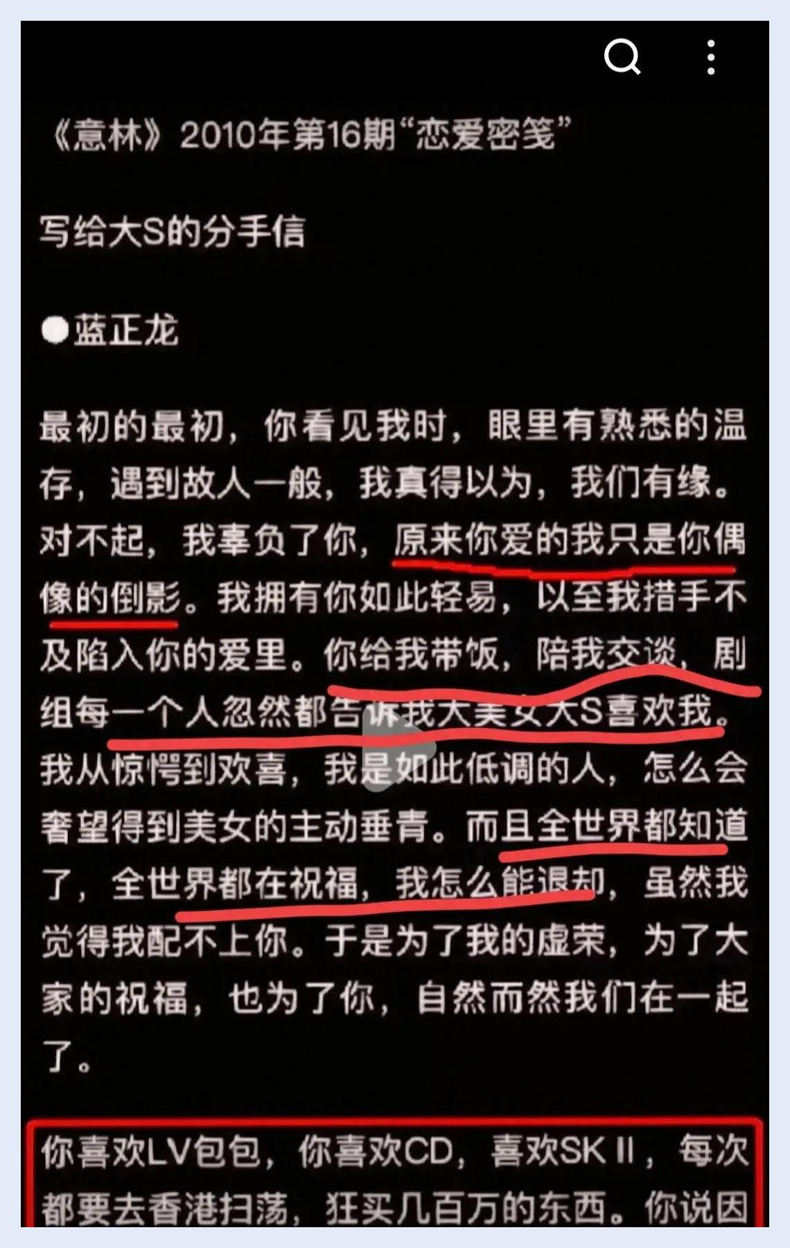 蓝正龙分手信图片