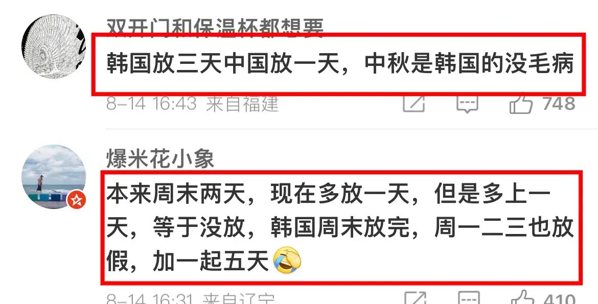 笑不活了,中秋调休放假3天冲上热搜!我要笑死在网友的评论区!