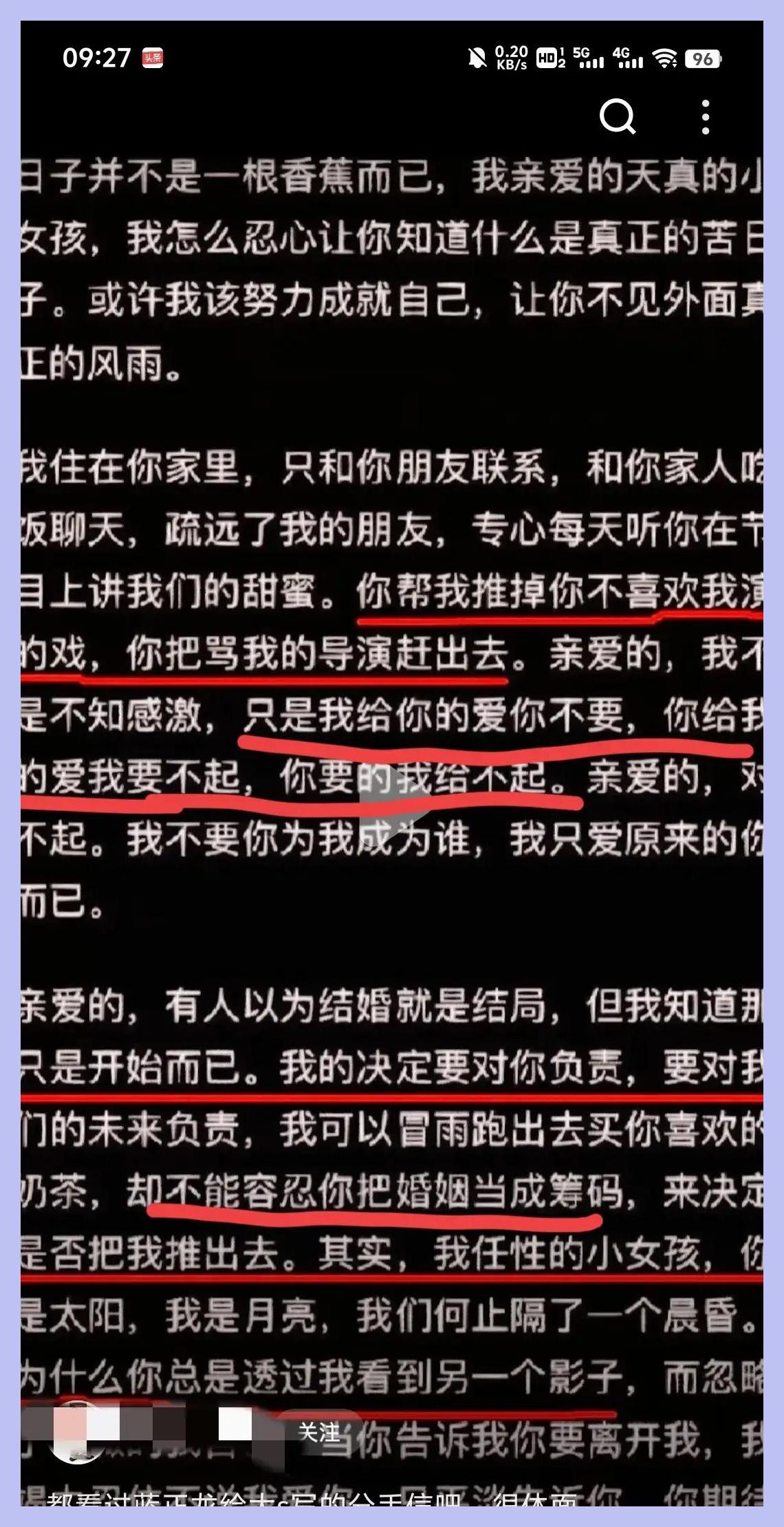 蓝正龙分手信图片