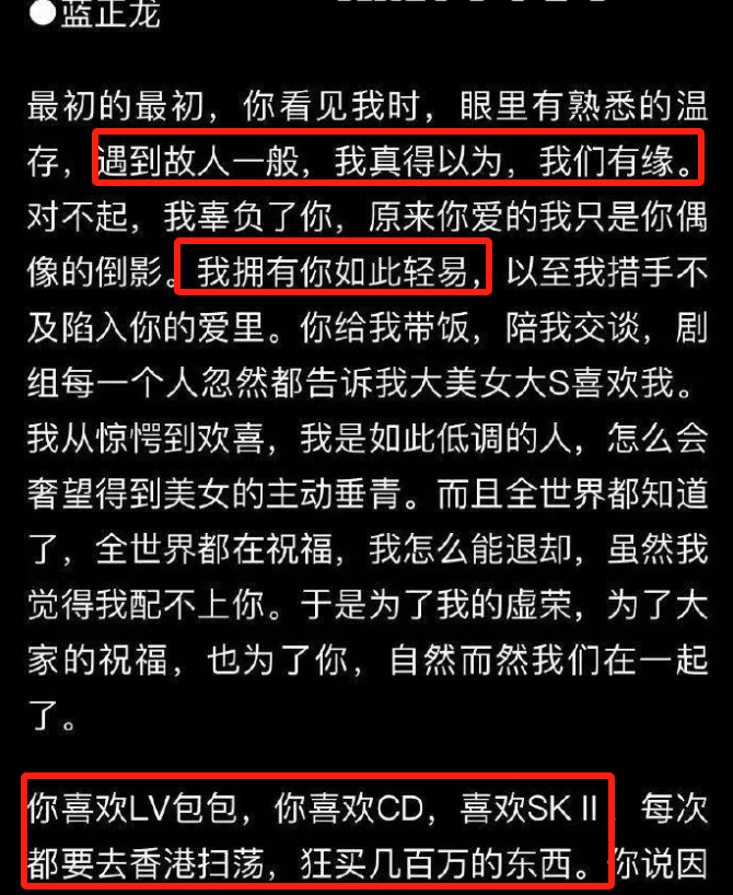 蓝正龙分手信图片