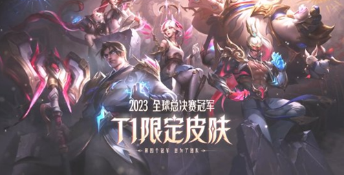 《英雄联盟》s13冠军皮肤,t1战队的第四个冠军皮肤展示公布