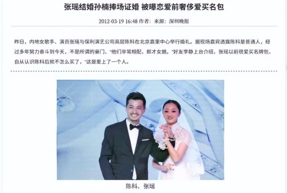 张瑶婚礼图片