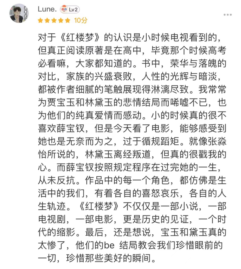 电影《红楼梦之金玉良缘》上映,让名著活起来,让传统文化火下去