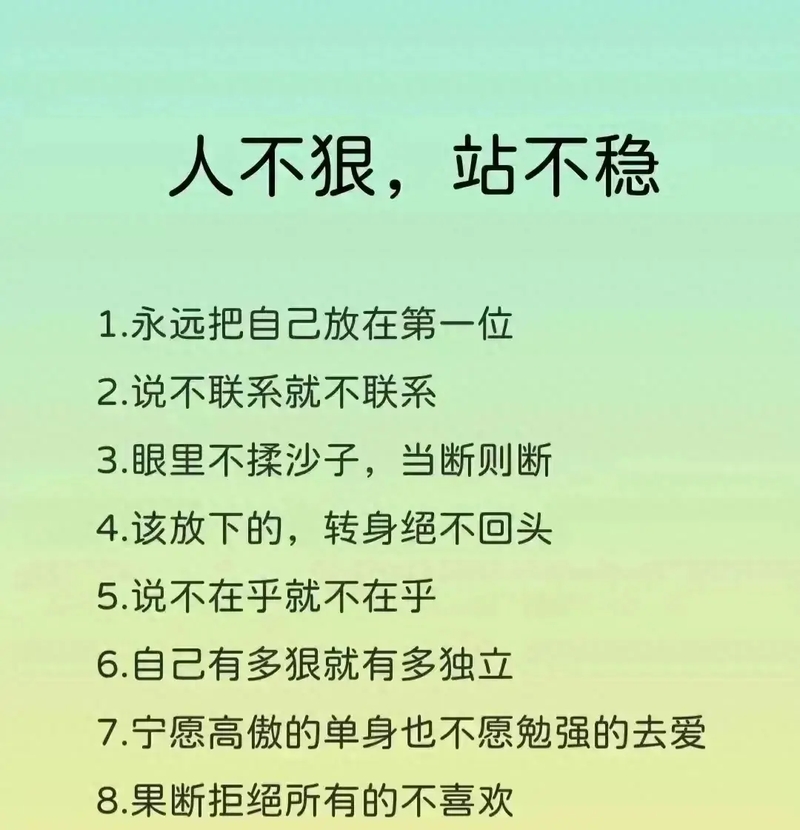 人不狠站不稳文字图片