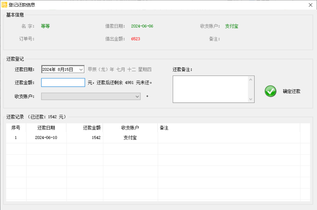 个人家庭记账新方式,记账软件的添加新借款功能一键添加借款信息