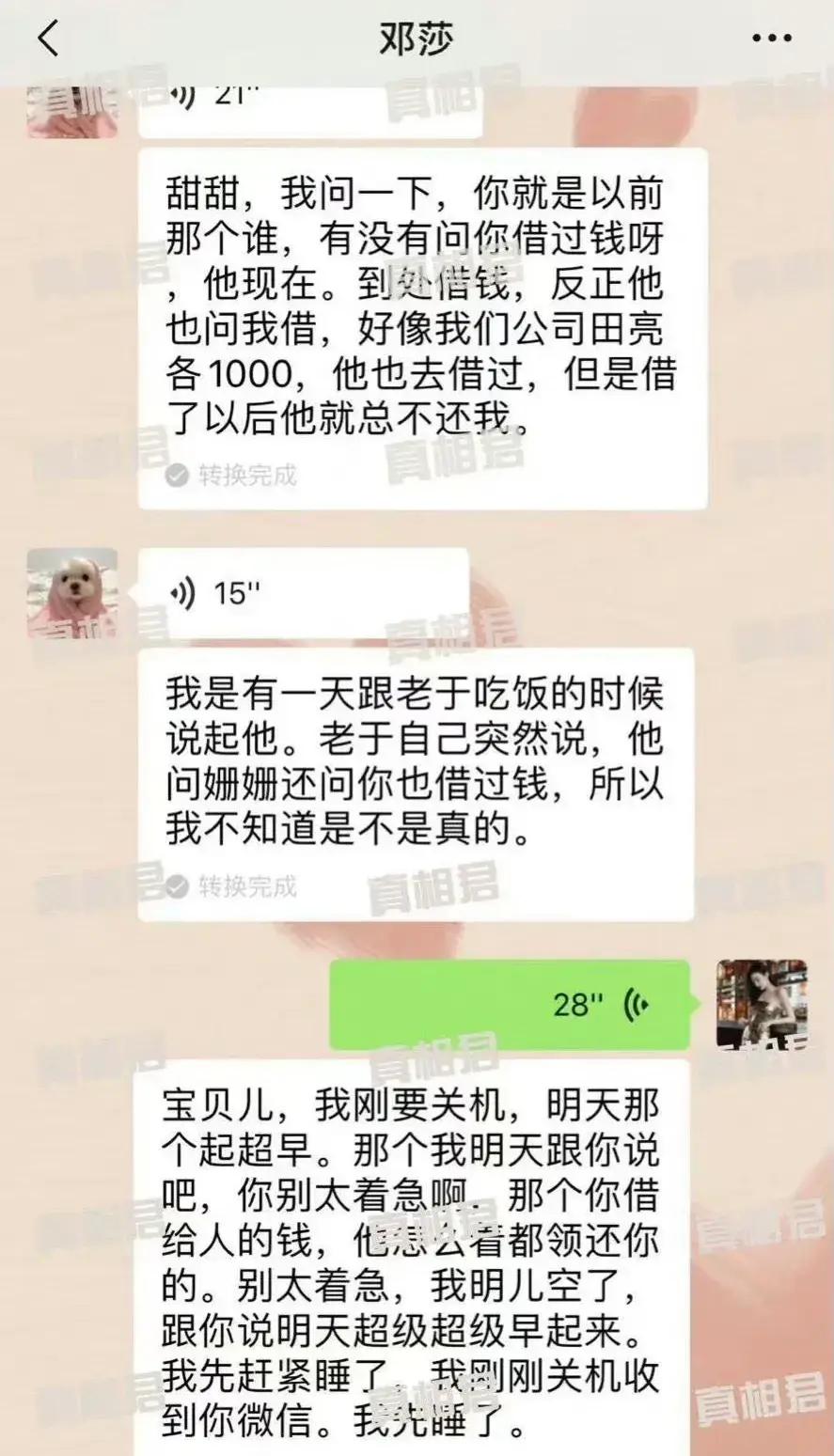 张继科借钱给田亮袁姗姗等人 他们还清了吗