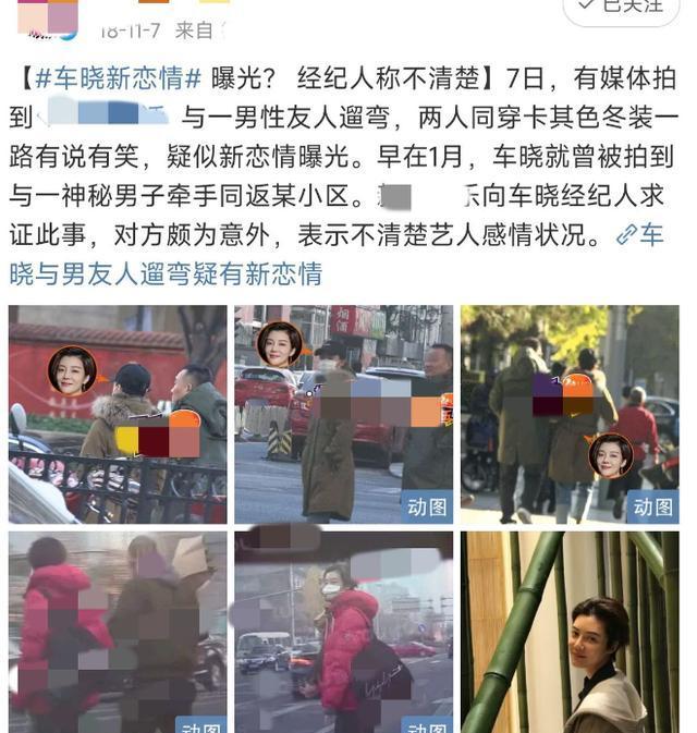 车晓近照男朋友图片