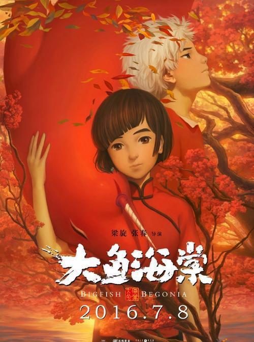 《大鱼海棠》人鱼之间的爱情故事,讲述了一个关于爱与牺牲的故事